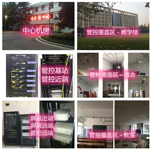  鄂尔多斯某军事院校管控案例（数字信令级）