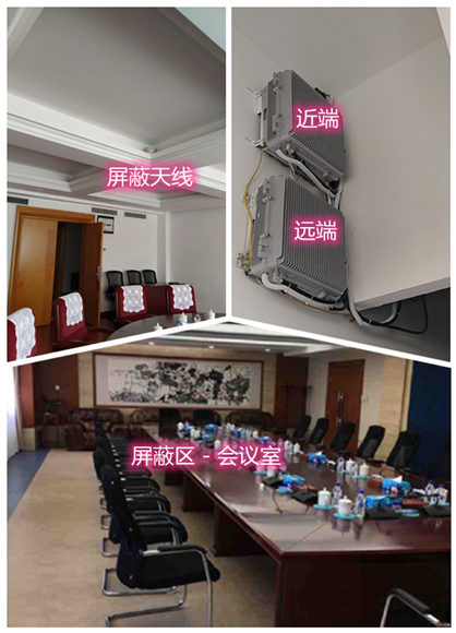  鄂尔多斯某机关单位会议室屏蔽案例（数字信令级）